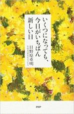 ③いくつになっても今日が一番新しい日.jpgのサムネイル画像のサムネイル画像